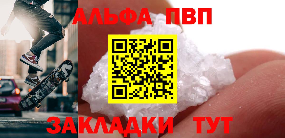 Уварово  Альфа ПВП Соль  Alfa_PVP  A-PVP кристаллы  Альфа ПВП крисы CK  Вход с VPN 