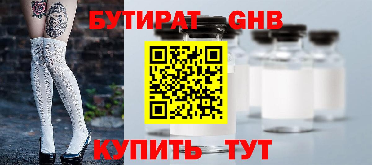Бутират Butirat  Вход с VPN  Уварово 