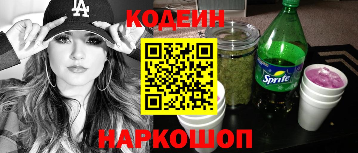 Кодеиновый сироп Lean Purple Drank Уварово