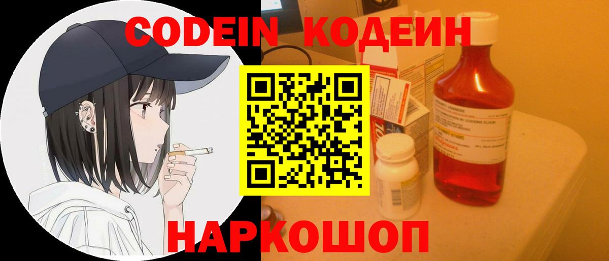 Кодеин напиток Lean (лин)  Codein Purple Drank  Вход с VPN  Уварово 