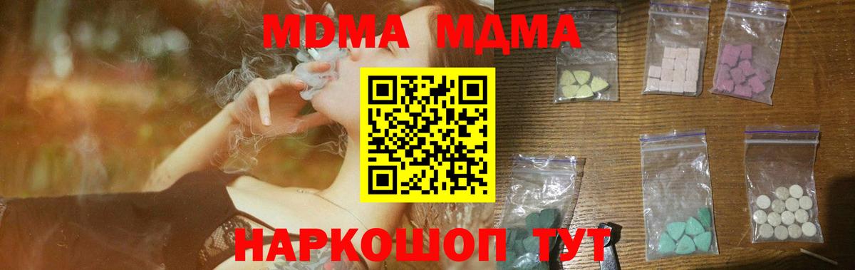 Уварово  MDMA crystal  Вход с VPN  МДМА  MDMA молли 