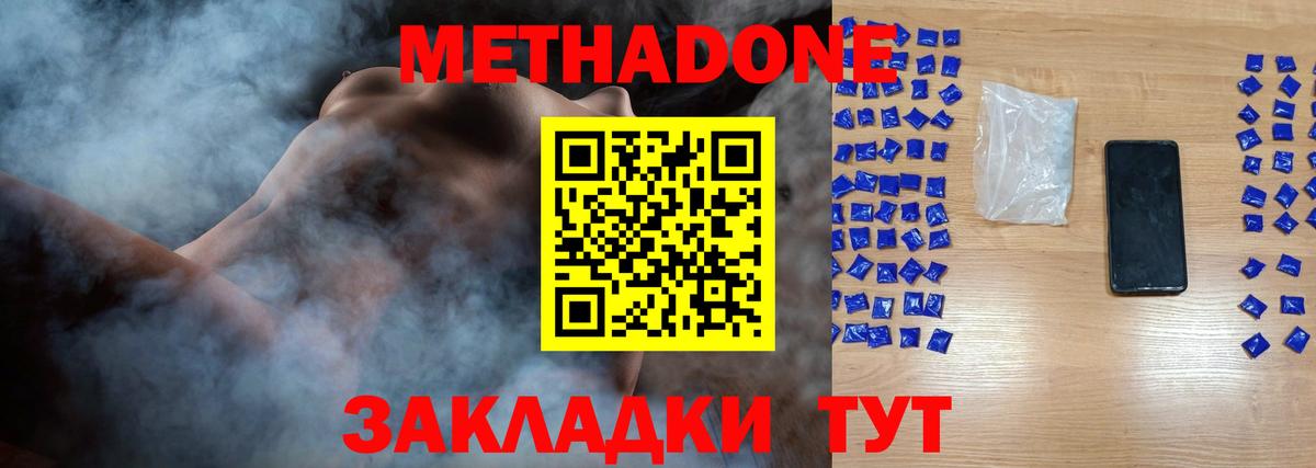Метадон кристалл Уварово