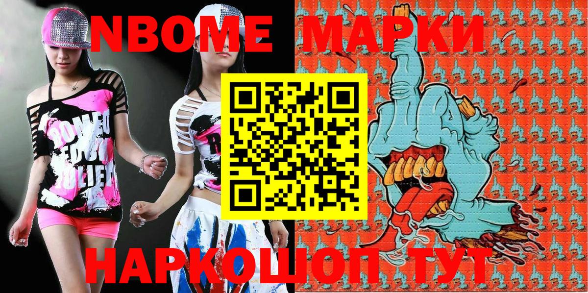 Марки N-bome 1500мкг Уварово